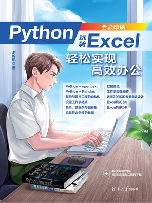 cover image of Python玩转Excel